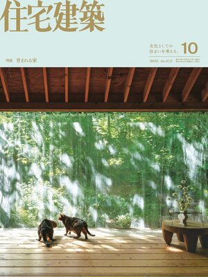 cover image of 住宅建築　Jutakukenchiku